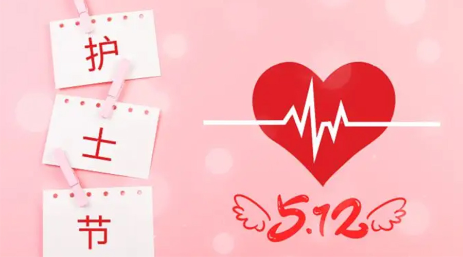 5.12國際護士節  金環(huán)電器向抗疫白衣天使致敬！