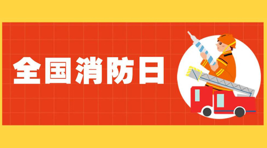 全國消防安全日！衣物烘干機如何確保使用安全性