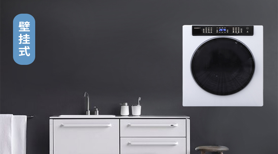 滾筒干衣機壁掛安裝的注意事項您知多少？趕緊收藏！