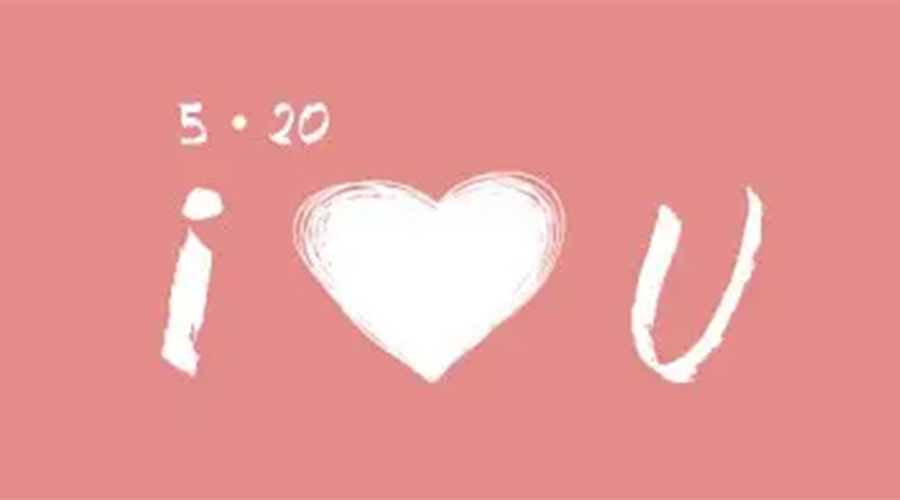 有心意且寓意好的520禮物推薦！金環(huán)電器來(lái)告訴你