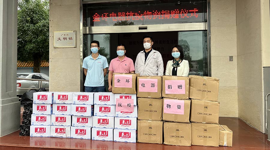傳遞正能量！金環(huán)電器向鶴城鎮人民政府捐贈抗疫物資