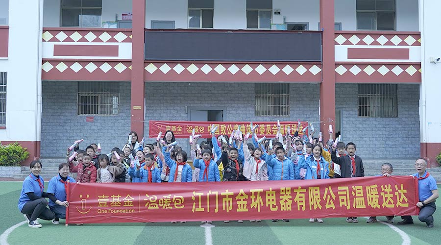 走進(jìn)云南！金環(huán)電器開(kāi)啟“送溫暖·進(jìn)校園”愛(ài)心活動(dòng)
