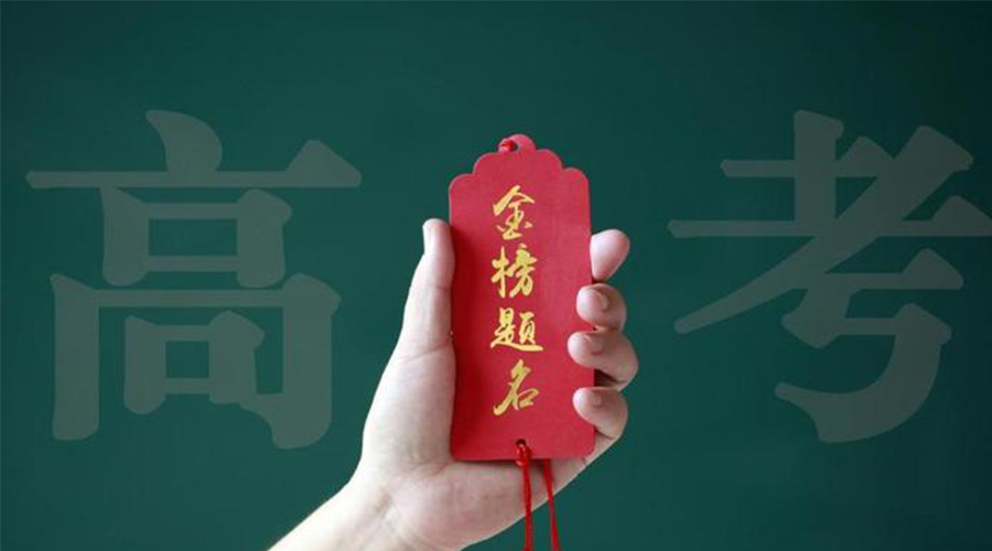2023高考放榜！金環(huán)電器?？忌鷤兒眠\加持  金榜題名！
