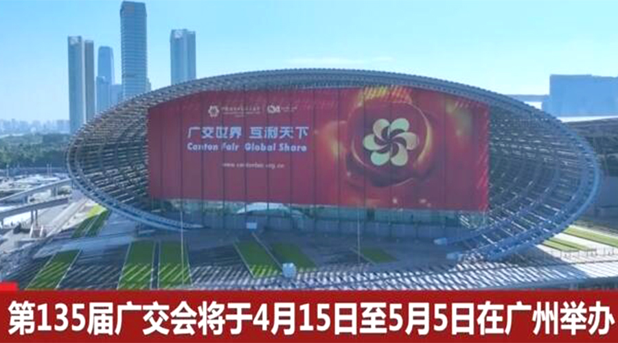 第135屆廣交會(huì )開(kāi)幕在即！金環(huán)電器誠邀蒞臨 共謀商機
