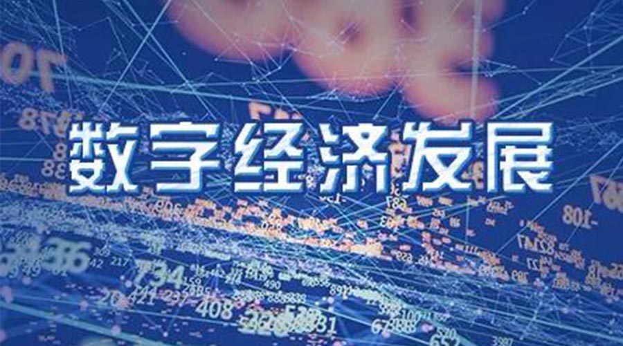 世界互聯(lián)網(wǎng)大會(huì )成立！金環(huán)電器大力發(fā)展數字經(jīng)濟 提升市場(chǎng)競爭力