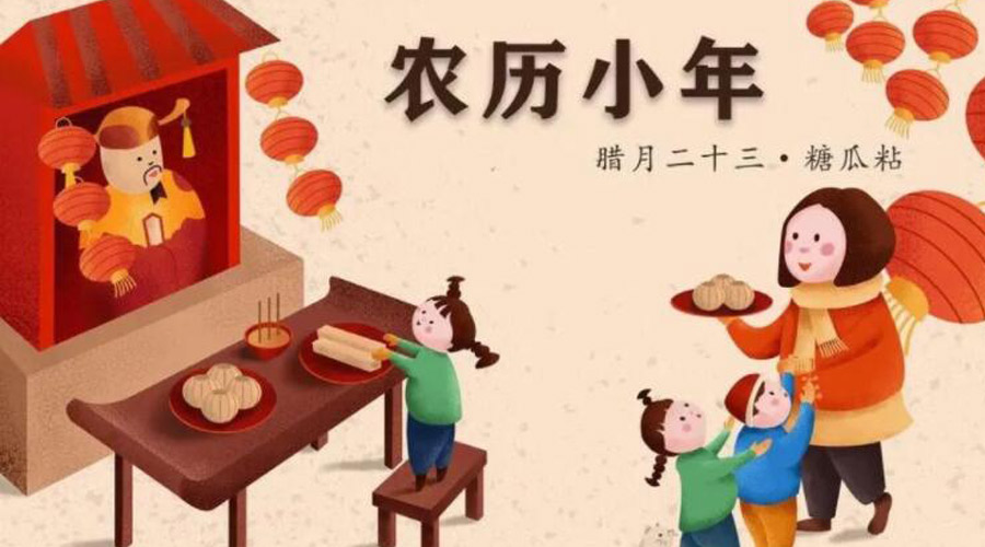 小年到！金環(huán)電器提醒注意 小年飲食習俗和禁忌