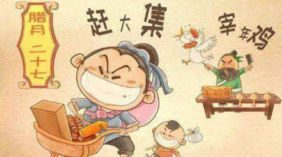 臘月二十七有什么習俗？金環(huán)電器告訴你